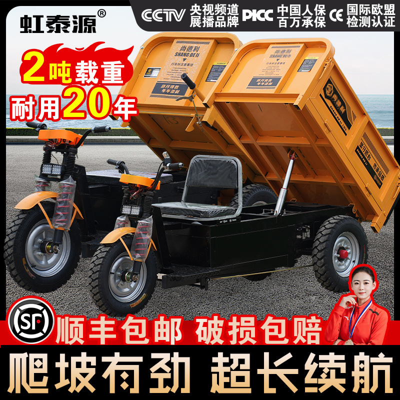 电动工程三轮车液压自卸载重王建筑工地翻斗车养殖山区农用混凝土