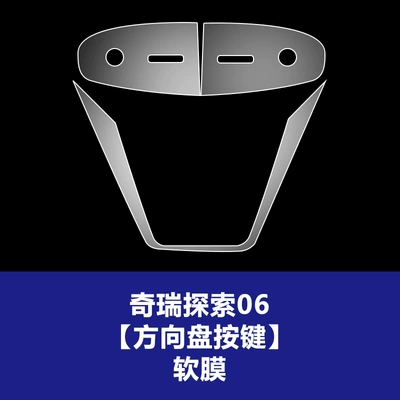 Car interior film — 06 Tempered Film Central Control - 23-26-chery-discovery-06-steering-wheel-buttons-tpu-soft-film