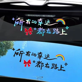 车身贴;创意贴纸;油箱盖