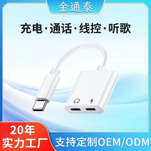 Type-C Audio Adapter Cable Two-In-One Headphone Converter 60W Fast Charging Adapter Suitable for Samsung/Huawei
