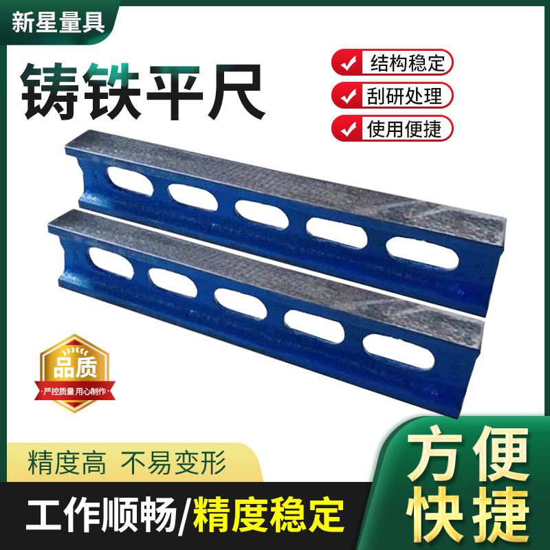 铸铁平尺，铸铁平行平尺，铸铁工字测量平尺，铸铁检验检测平尺