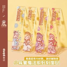 多加小麻薯 魔法系列尺子 15cm波浪形可爱少女心手账刻度标尺批发