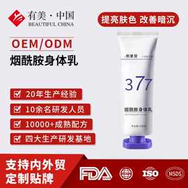 烟酰胺美白身体乳贴牌定制清爽润肤提亮肤色保湿身体乳OEM代加工
