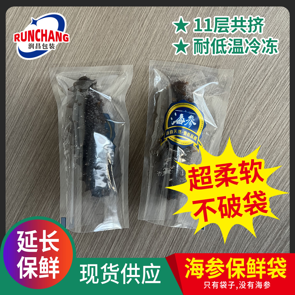 即食海参独立包装袋真空袋鲜食海参袋耐穿刺海产品共挤高透明现货