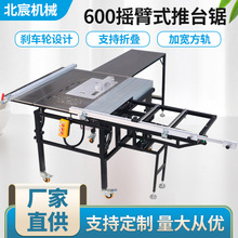 北宸摇臂推台锯木工专用折叠锯台无尘子母锯多功能精密装修工作台
