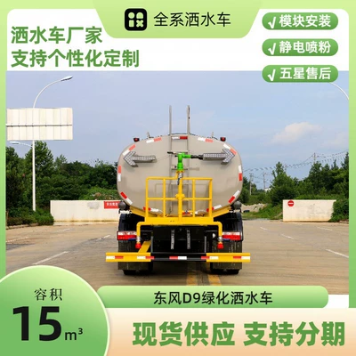 Suvarma maşınları Truck 14-Ton Greening Sprayer