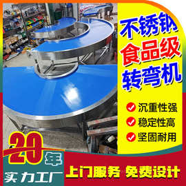 90度转弯机小型180度环形分拣流水线食品级皮带不锈钢转弯输送机