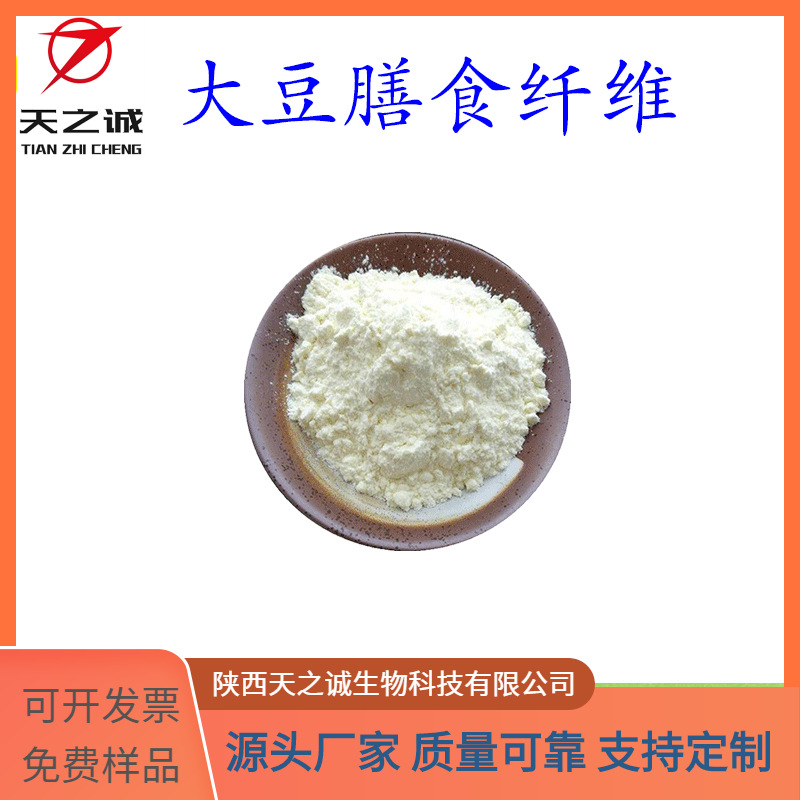 大豆膳食纤维 多规格 大豆提取物 大豆纤维素粉 现货 源头厂家