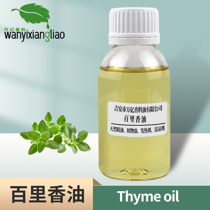 �ֻ����� ��������Thyme oil �����㾫�� ֲ����ȡ��������