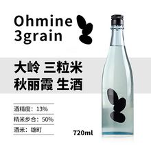 冷库保存 三粒米大岭纯米大吟酿清酒秋丽霞生酒720ml 日本进口