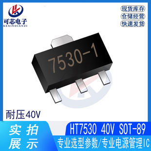 �����· LDO����оƬ HT7530 SOT-89 40V���͉� 7530 ��������