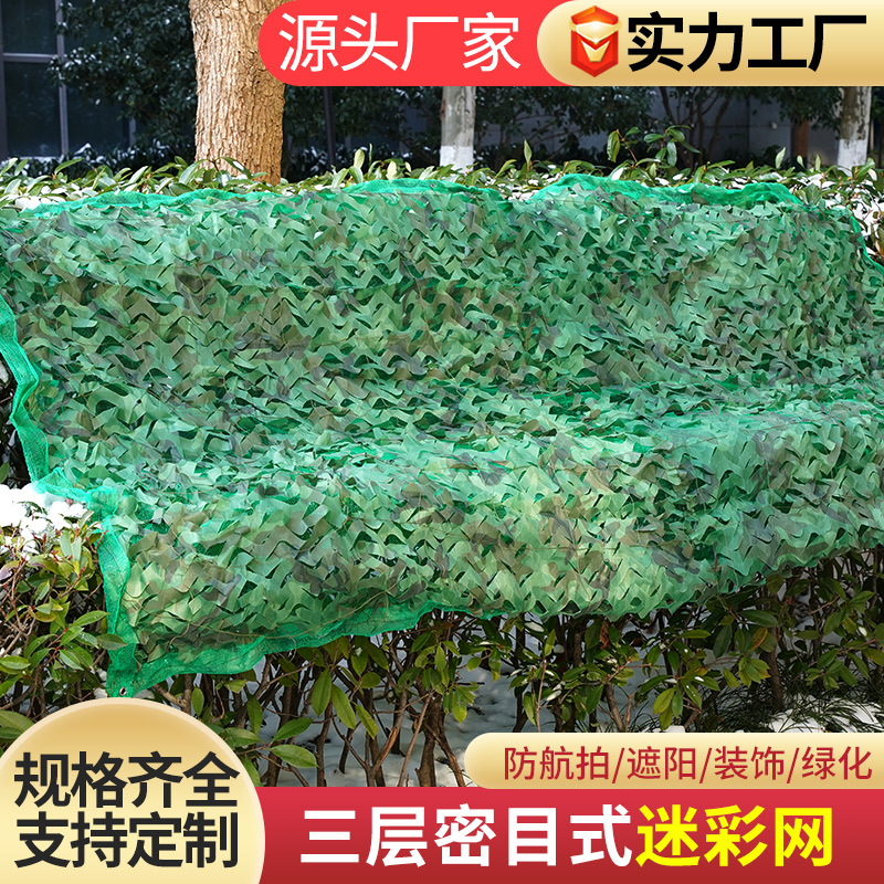 Anti-Aerial Photography Camouflage Net, Sunshade Net, Cs Theme Decoration, Three-Layer Perforated Camouflage Net, Mountain Greening Net, Camouflage Net Fabric