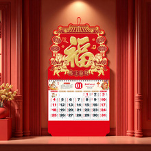 2026年创意正六开挂历荧光红福牌挂墙月历企业专版可定加印LOGO