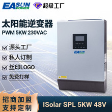 太阳能逆变器48V5000W智能充电正弦波逆控一体机内置太阳能控制器