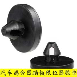 适用海马S5/S7/M3/M5普力马/骑士制动灯踏板限位垫片刹车灯感应器