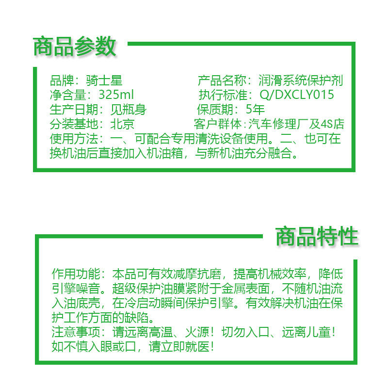 保护剂说明