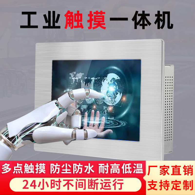 Industrial Touch All-In-One Machine 8inch Wall-Mounted Embedded All-In-One Capacitive Touch Industrial Tablet Computer Windows
