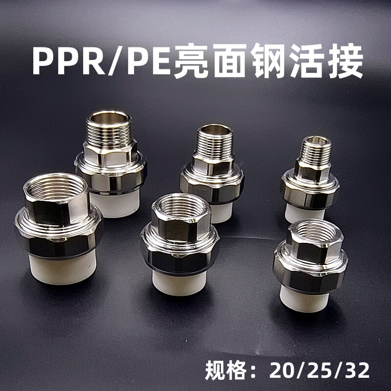 PPR bright surface 201 steel live joint 4 points 6 points 1 inch stainless steel outer wire live joint inner tooth live joint PE live joint oil