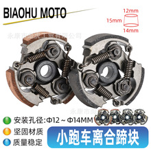 47 49CC迷你小跑摩托车两冲程发动机40/44-6铁离合器甩块离合片