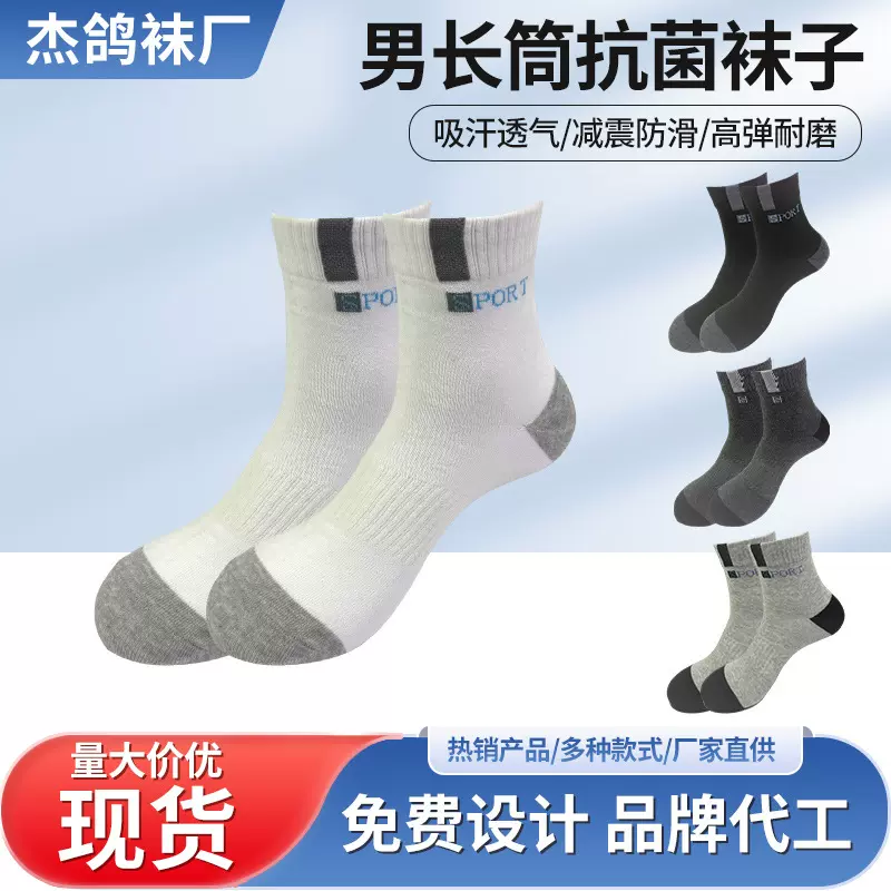 纯棉白色男士长筒袜防臭袜子四季通用吸汗透气运动袜子百搭休闲袜