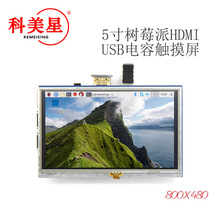 ��ݮ��5��HDMI �|����Raspberry Pi LCD Һ���@ʾ��TFT