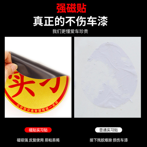 Manufacturer wholesale magnetic reflective internship stickers unified identification novice driving car stickers funny car stickers reflective stickers