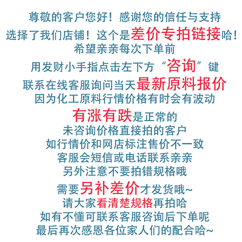 下单前请咨询客服原料的最新行情报价补差价专拍链接差多少拍多少