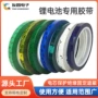 绝缘遮蔽高温终止胶带