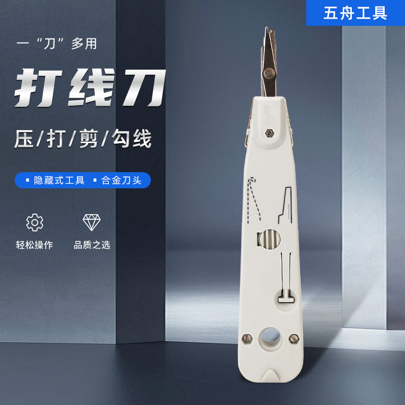 网络模块110模块打线刀配线架卡刀打模块刀打线器电信模块打线钳
