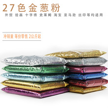 金葱粉厂家 闪光粉幻彩粉银葱粉金银粉 闪粉亮片金粉六角片 闪粉
