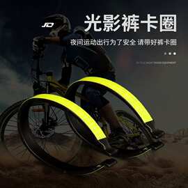 新款自行车反光裤卡圈夜间骑行装备卡裤圈户外骑行束裤带反光束腿