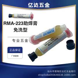 现货RMA-223助焊膏 10cc针筒焊油 焊接工具 助焊剂