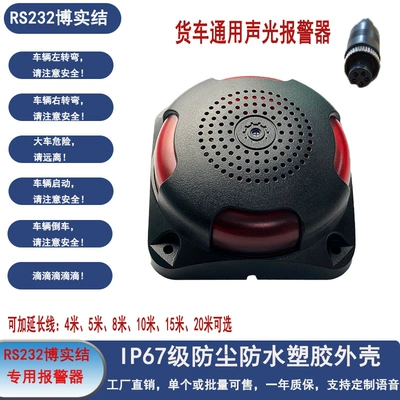 Rs485 Rs232 Boshijie Kaiyi Hikvision Rui Ming Yi Jia Wen Zhong Tian Anchi Shouhang Alarm (Other Automotive Safety Supplies)