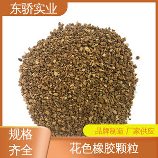 Rubber Powder Colored Plastic Flooring 40 Mesh Floral Rubber Granules Dongjiao Industrial Shock-Absorbing Sports Court Paving