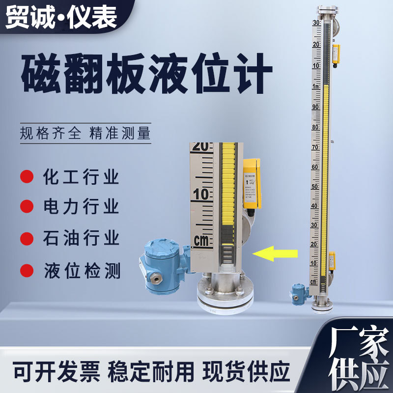皖贸诚 UHZ磁翻板液位计 不锈钢化工磁性 品质优先 准确稳定