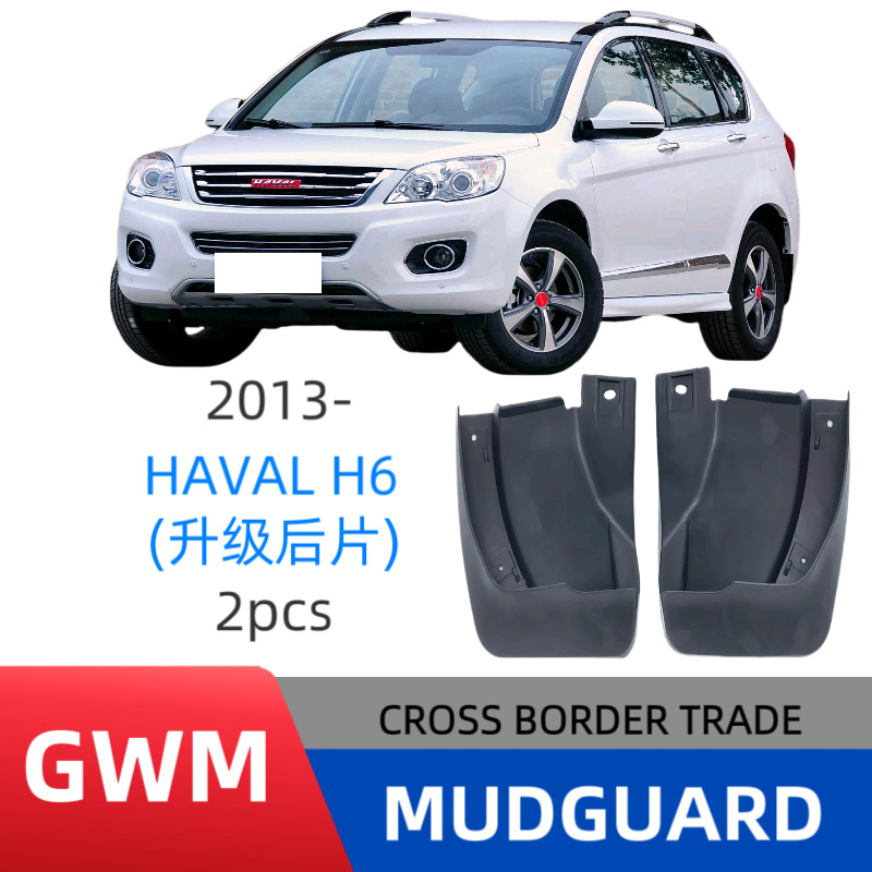 Aplicable a la mejora de la rueda trasera de Harvard HAVAL H6 2 piezas 2013 - 2016 de comercio exterior transfronterizo de barro de vapor