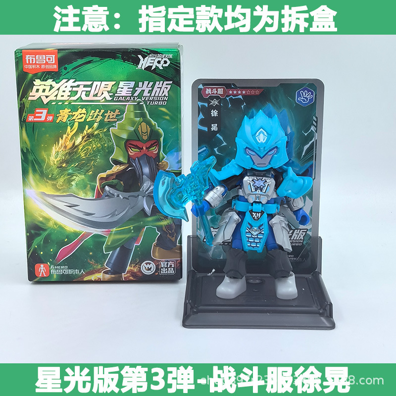 ブル可積み木人英雄無限星光版第一弾2孫悟空ナタク関羽三34四|undefined