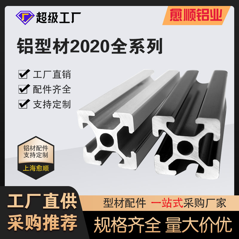 铝型材2020鱼缸衣架衣柜床架自动化设备流水线防尘罩框架铝材