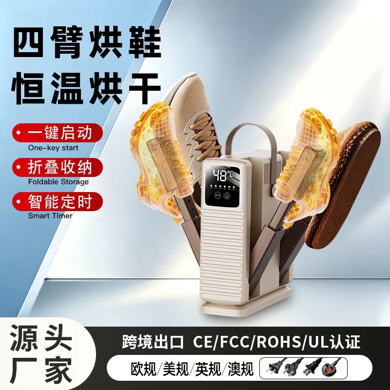 Cross-border shoe dryer for home use, deodorizing and sterilizing wet shoes, aromatherapy sock and shoe warmer, four-corner shoe dryer