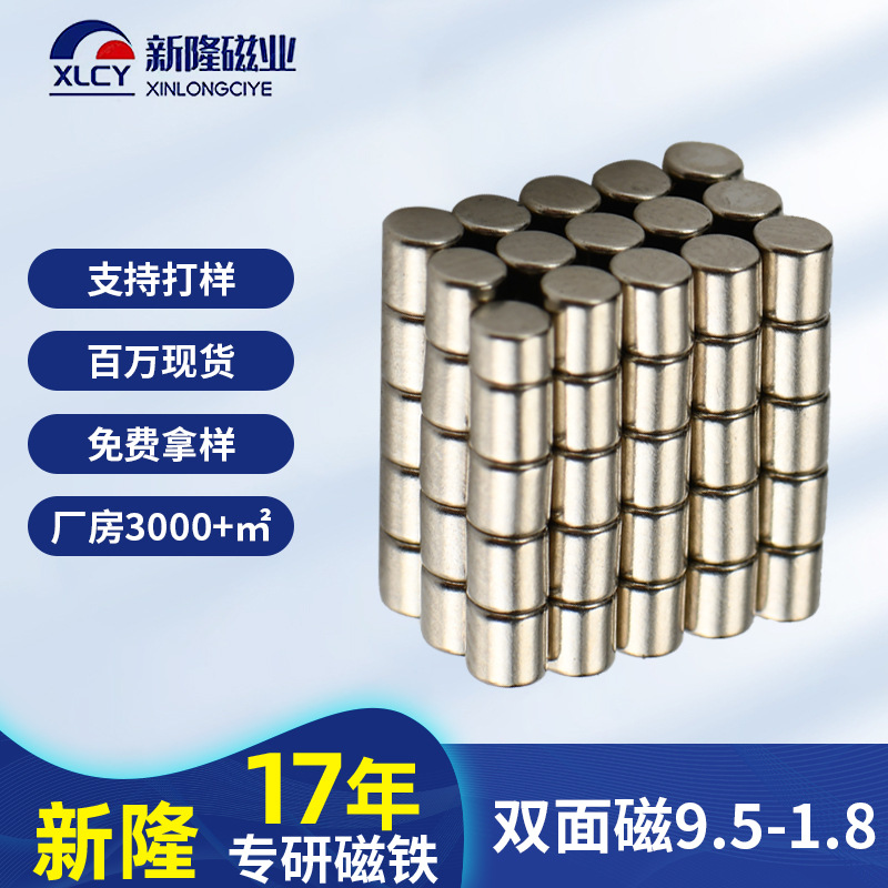 厂家现货9.5-1.8双面磁铁圆柱钕铁硼强力磁铁批发圆形双面磁铁片