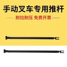 手动叉车配件推杆手动液压搬运车拉杆推杆原厂配件连接杆
