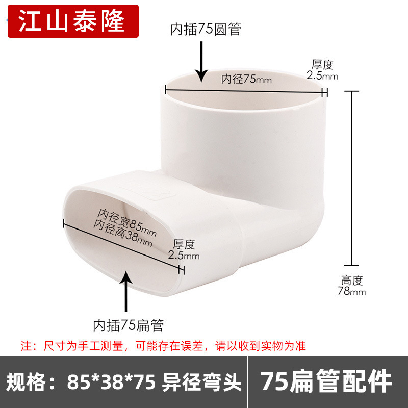 PVC平管継手楕円管部品バルコニーキッチントイレ下水85*38mm平件シフター|undefined