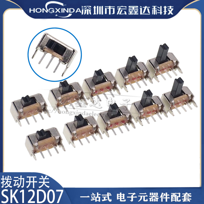 SK12D07 两档三脚拨动开关 1P2T侧拨 SK12D07VG 2/3/4/5/6MM 侧面