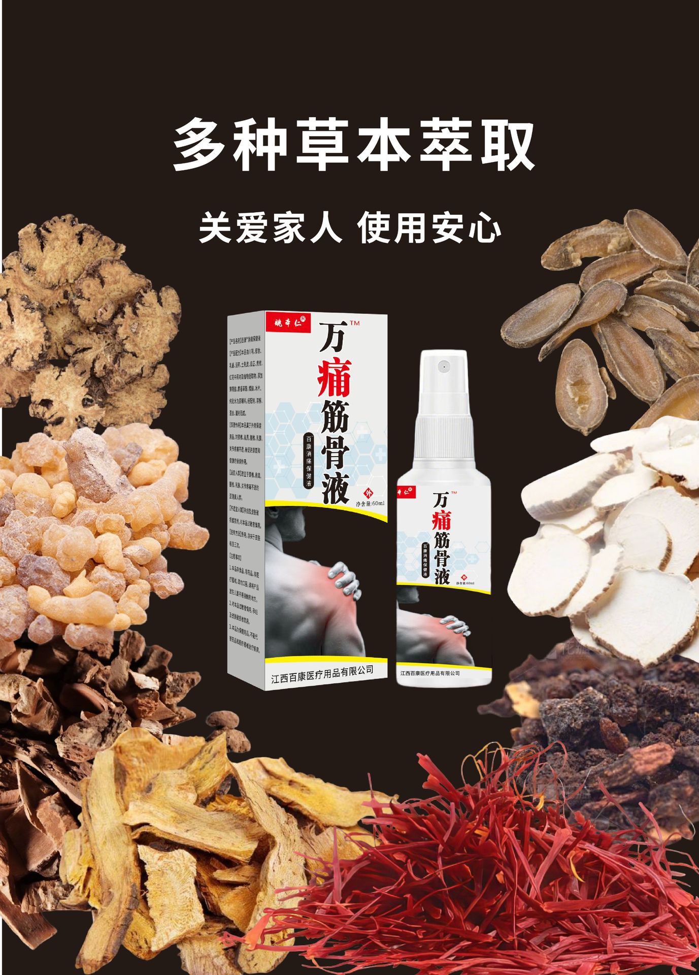 Yao Benren Muscle and Joint Spray 60ml External Herbal Spray for Neck Shoulder Waist and Legs preparation