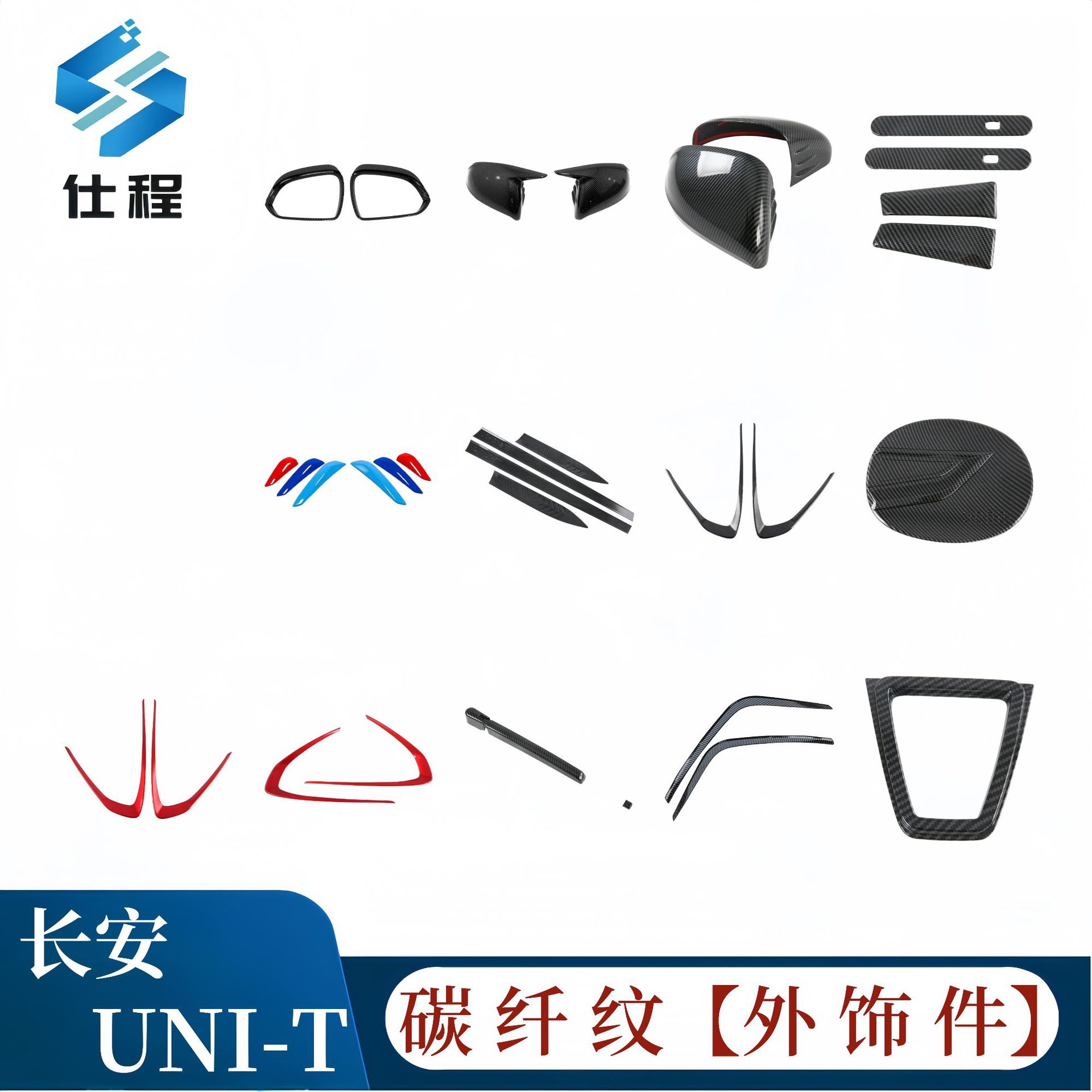 Suitable for Changan Uni-T Fuel Tank Cap, Rearview Mirror Cover, 