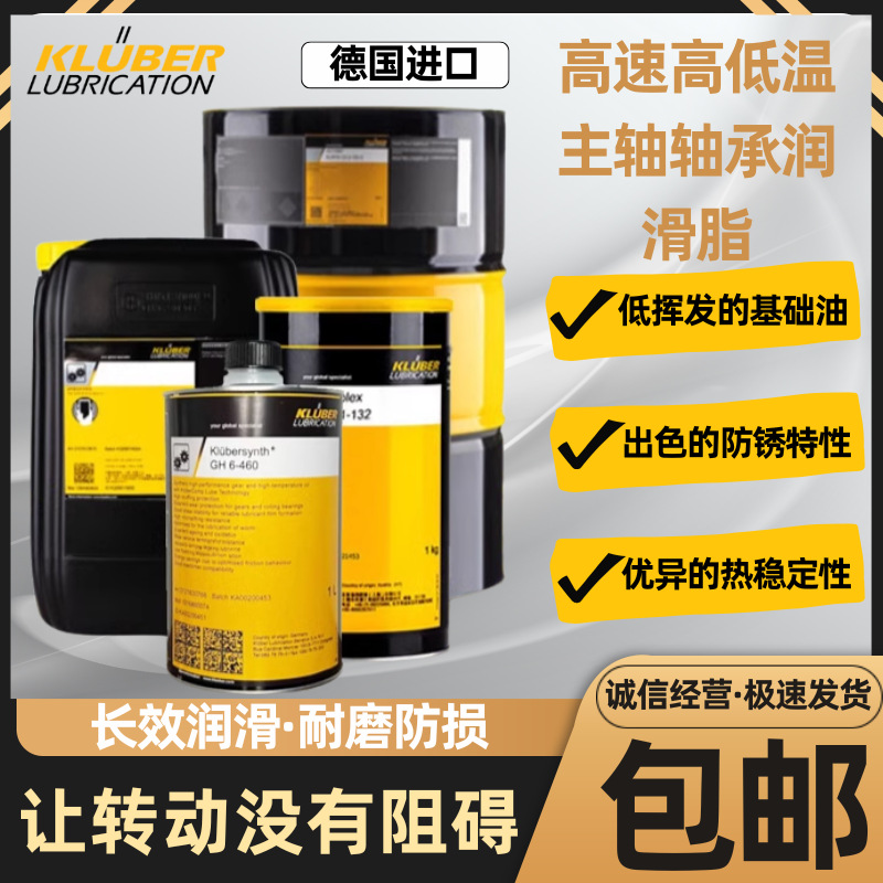 KLUBER克鲁勃NBU15 12 L32 NB52 L32N NCA52 GY193轴承专用润滑脂