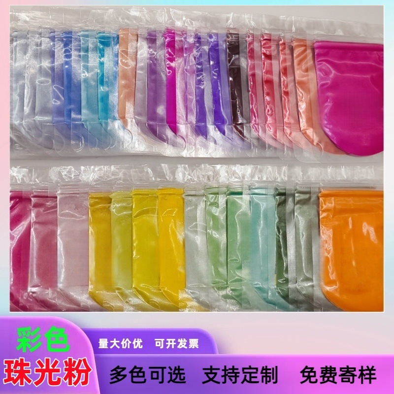 珠光云母粉10克袋装闪粉水晶滴胶史莱姆颜料树脂油漆彩色珠光粉