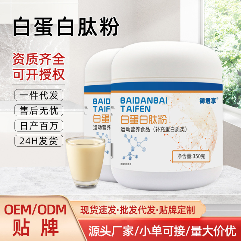 Albumin Peptide Powder Customized Oem Fitness Sports Postoperative Nutritional Supplement Collagen Double Whey Protein Powder