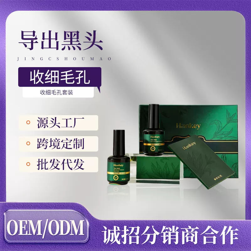 韩纪茶树去黑头精华套盒 粉刺鼻贴膜吸黑头撕拉面膜去黑头三件套