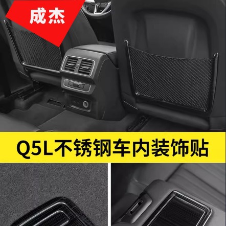 适用于18-25款奥迪Q5L内饰升级改装座椅调节面板椅背装饰条水杯贴